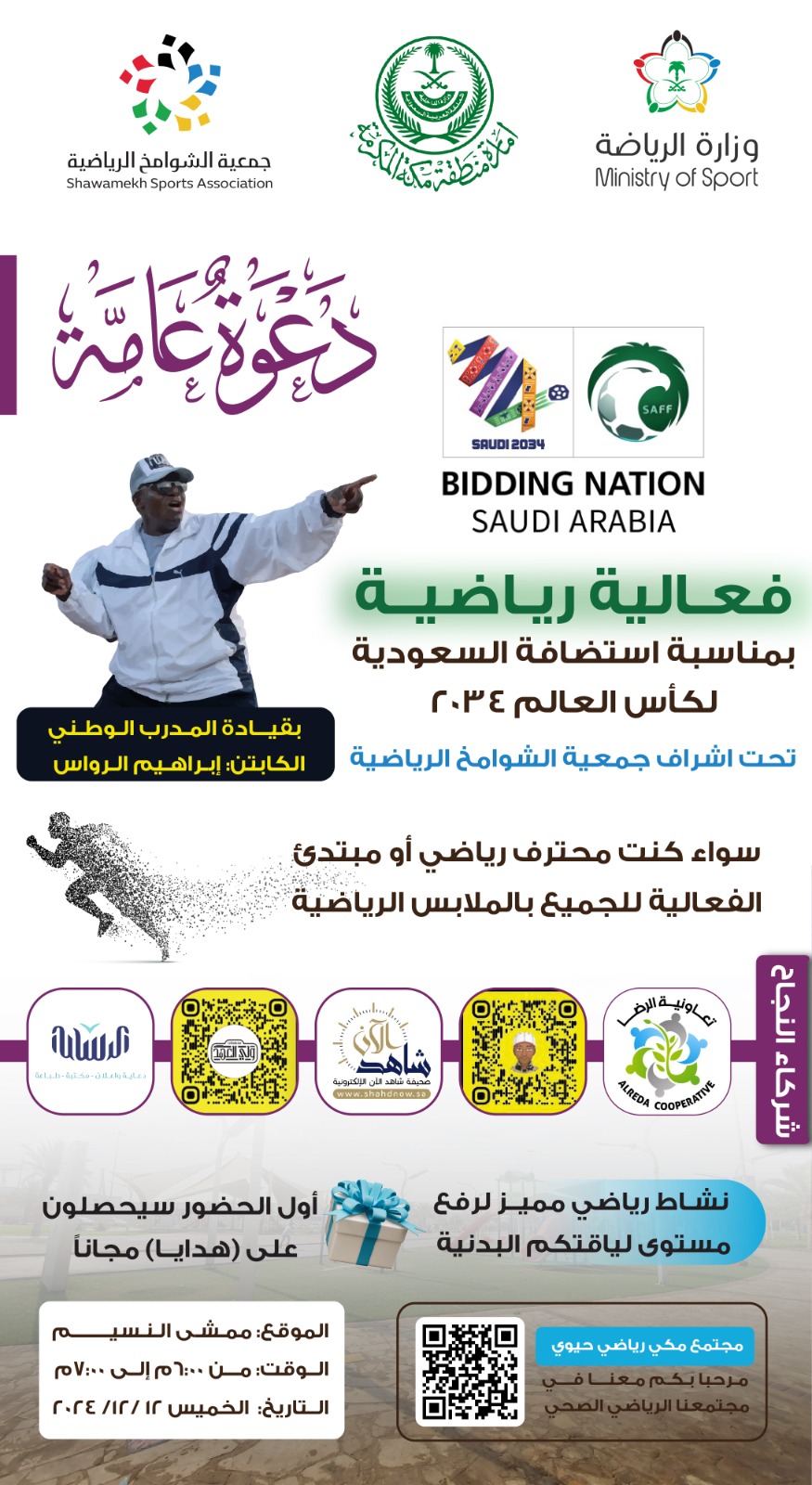 فعالية رياضية بمناسبة استضافة السعودية كأس العالم 2034