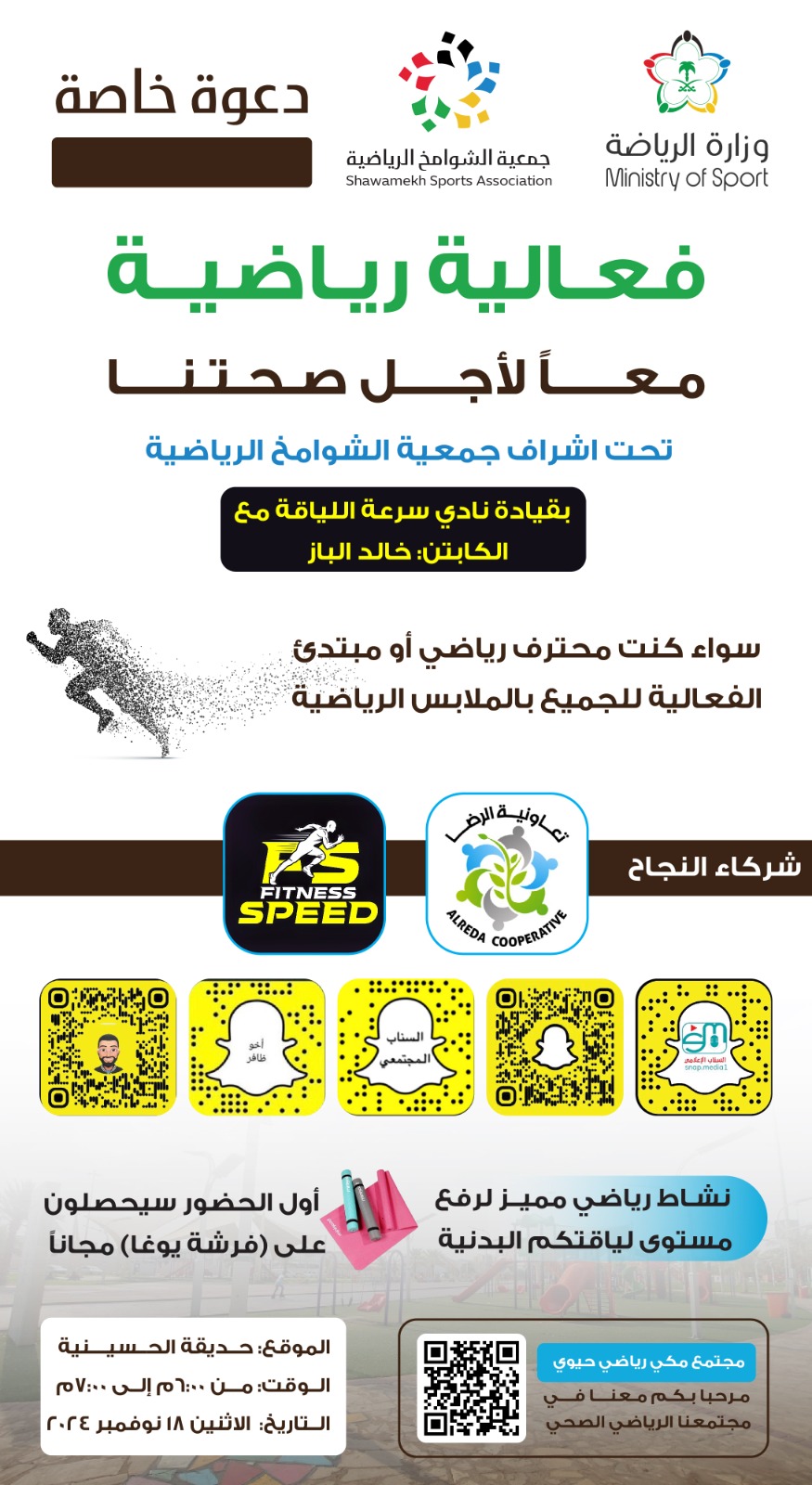 فعالية رياضية  معا لأجل صحتنا