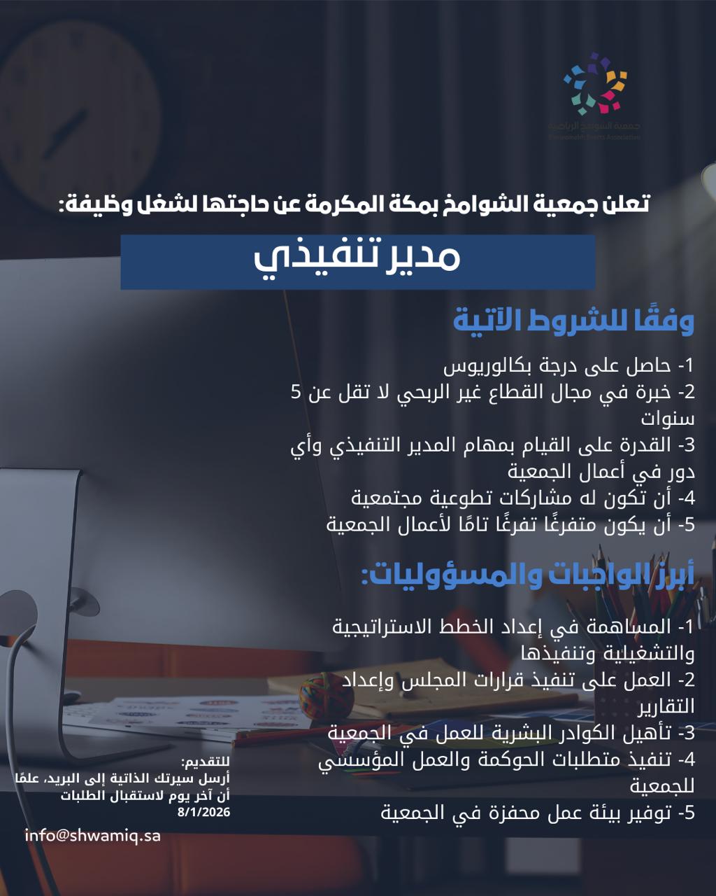 إعلان وظيفة شاغرة (مدير تنفيذي)